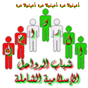 محبة وإخاء محبة وإخاء
