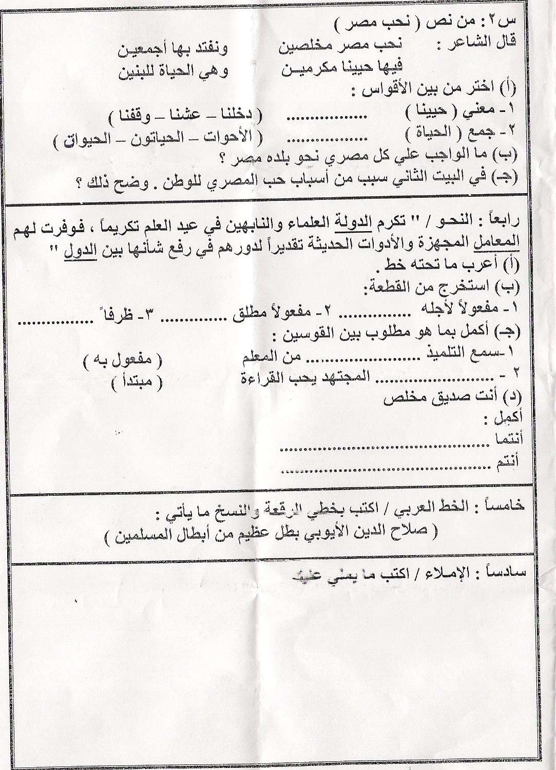 امتحان اللغة العربية الخامس الابتدائى مدرسة وحدة وادى النيل برشيد  Ououoo11
