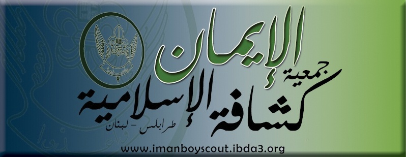 Iman Boyscout - Lebanon