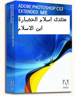تحميل مجاني للفوتو شوب PhotoShop CS3 Extended - ME بنسخته الداعمه للغه العربيه Cs3_ab10