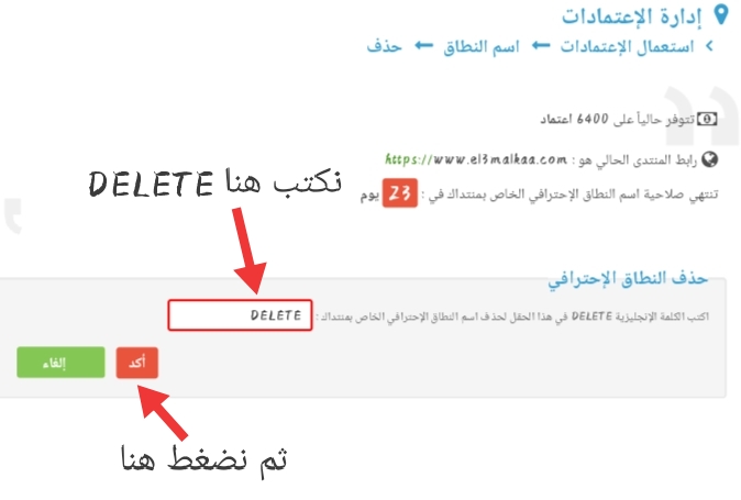كيف اقوم بحذف الدومين الخاص بى ؟ وماذا عليا ان انتظر بعد تسجيل طلب الحذف ؟ Img_2013