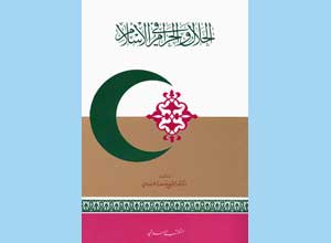 Jusuf el Kardavi pergatit botimin e plote te librit "Hallall dhe Haram" Hallal10