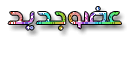 عضو جديد عضو جديد