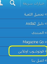 تم فتح فوتشوب اونلاين خاص بالمنتدى Ousooo10