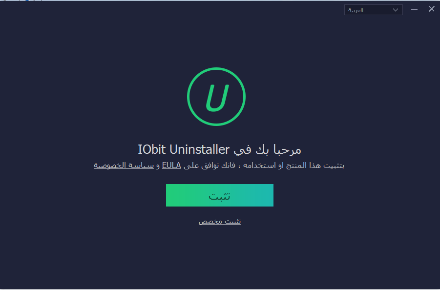 حصريا عملاق حذف البرامج المتسعصية من جذورها IObit Uninstaller Pro 9.2.0.16 + Crack باحدث اصدراته + التفعيل 1139