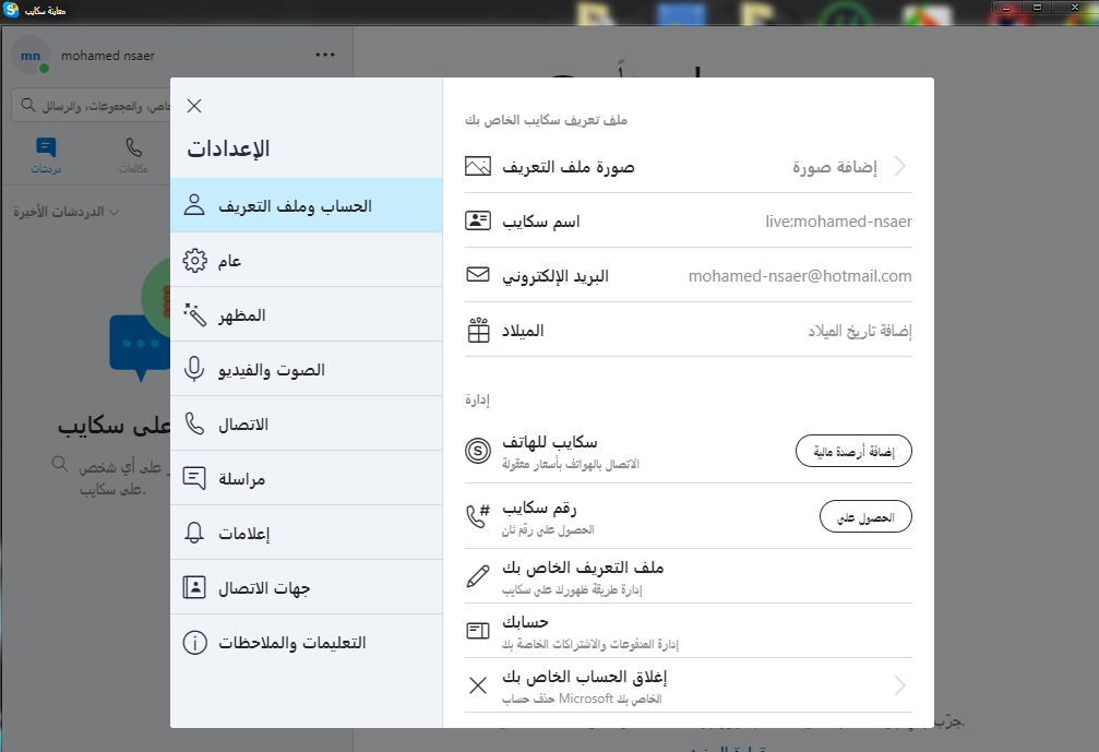 حصريا عملاق المحادثة والشات الرائع Skype 8.38.76.134 Preview باحدث اصدراته 243