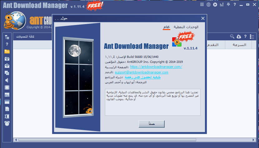 حصريا برنامج التحميل الرائع Ant Download Manager 1.11.4 Build 56680 باحدث اصدراته + التفعيل 266