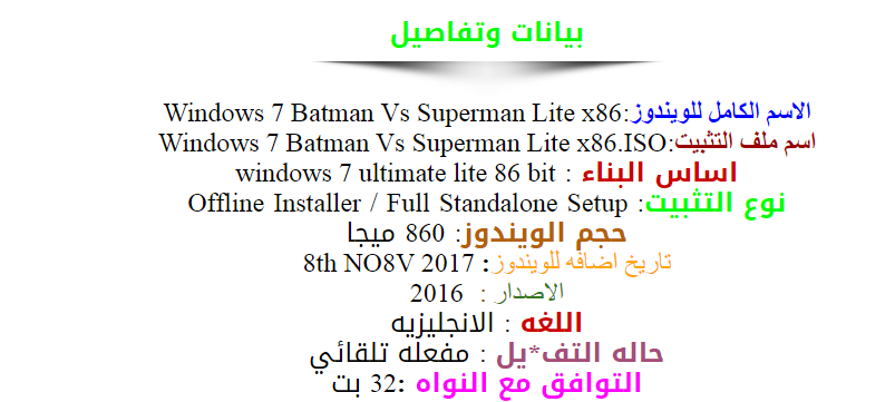 الويندوز الرائع والمعدل الجميل Windows 7 Batman Vs Superman X86 854 MB 281