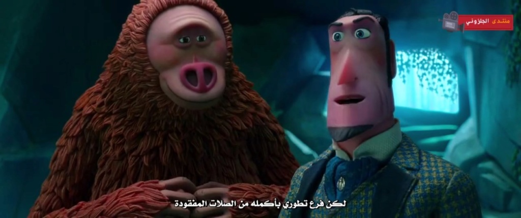 حصريا فيلم الاينمي والمغامرة والكوميدي الرائع Missing Link (2019) 720p BluRay مترجم بنسخة البلوري 4230