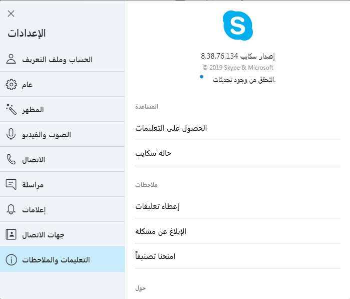 حصريا عملاق المحادثة والشات الرائع Skype 8.38.76.134 Preview باحدث اصدراته 425