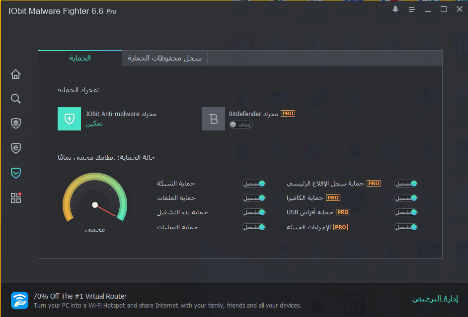 حصريا البرنامج الرهيب لمكافحة البرامج الخبيثة والضارة IObit Malware Fighter Pro 6.6.0.5108 باحدث اصدراته + التفعيل 441