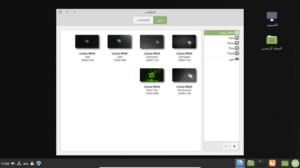 التوزيعة الرائعة من نظام التشغيل لينكس مينت Linux Mint 19.3 .32 X 64.bit 1.85 GB 32 BIT . OR 1.86 GB 64 BIT باحدث اصدراته وكل اللغات والعربية 481