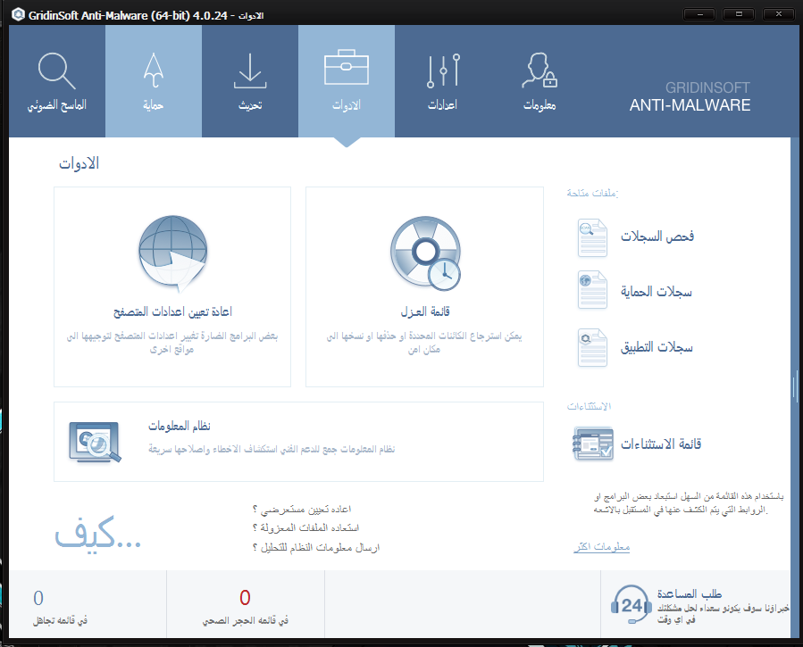 حصريا مكافح البرامج الضارة الرهيب GridinSoft Anti-Malware 4.0.24.244+ Crack باحدث اصدراته 520