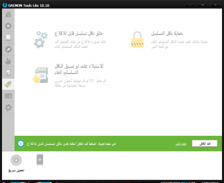 حصريا عملاق عمل وتشغيل الاسطونات الوهمية Daemon Tools Lite 10.10.0.771 باحدث اصدراته + التفعيل 625