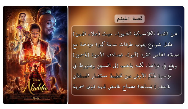 حصريا فيلم المغامرة والكوميدي والعائلي المنتظر Aladdin (2019) 720p HDRip مترجم بنسخة الاتش دي Aao4133