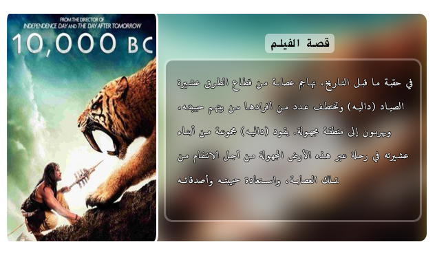 فيلم الاكشن والمغامرة الرهيب 10,000 BC (2008) 720p BluRay مترجم بنسخة البلوري Aao4176