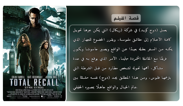 الرفع الجديد للفيلم الاكشن والمغامرة والخيال الرائع Total Recall (2012) 720p BluRay مترجم بنسخة البلوري Aao4179