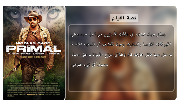 حصريا فيلم الاكشن الجميل Primal (2019) 720p.WEB-DL مترجم بنسخة الويب ديل Aao4187