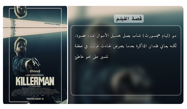 حصريا فيلم الاكشن والجريمة والدراما الرائع Killerman  2019 720p.WEB-DL مترجم بنسخة الويب ديل Aao4205