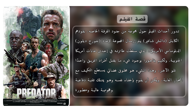 فيلم الاكشن والمغامرة والخيال الرهيب Predator (1987) 720p BluRay مترجم بنسخة البلوري Aao4206