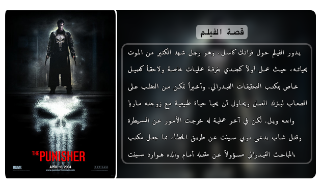 فيلم الاكشن والجريمة والدراما الاكثر من رائع The Punisher (2004) 720p BluRay مترجم بنسخة البلوري Aao4230