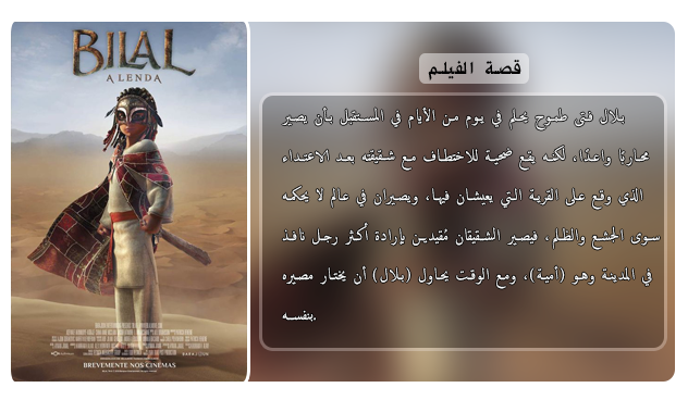 فيلم الاينمي والاكشن والمغامرة الرهيب Bilal A New Breed of Hero (2015) 720p WEB-DL  مترجم بنسخة الويب ديل Aao424