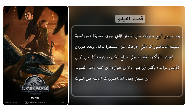 حصريا فيلم الاكشن والمغامرة والخيال الرهيب والمنتظر Jurassic World Fallen King (2018) 720p BluRay مترجم بنسخة البلوري Aao443