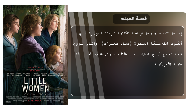 فيلم الدراما والرومنسي الجميل Little Women (2019) 720p WEB-DL مترجم بنسخة الويب ديل Aao5101