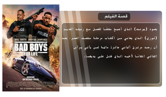 فيلم الاكشن والكوميدي والجريمة الرهيب Bad Boys for Life (2020) 720p WEB-DL مترجم بنسخة الويب ديل Aao5121