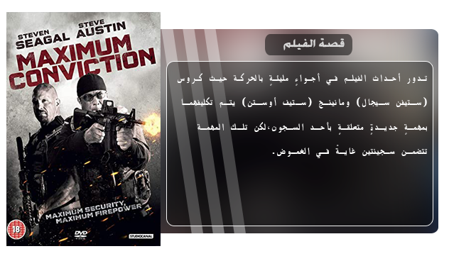 فيلم الاكشن والاثارة الرائع Maximum Conviction (2012) 720p BluRay مترجم بنسخة البلوري Aao5132