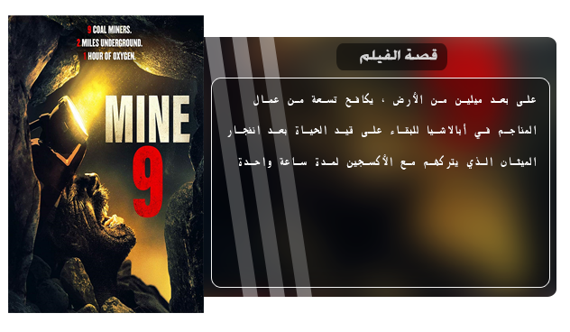 فيلم الدراما الاكثر من رائع Mine 9 (2019) 720p BluRay مترجم بنسخة البلوري Aao521