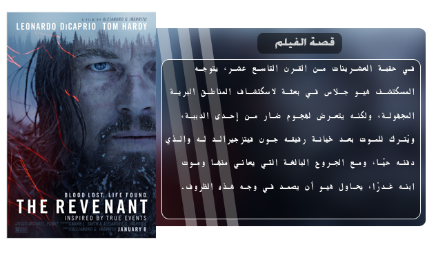 اعادة الرفع لاسطورة افلام الاكشن والمغامرة والبيوجرافي الرهيب The Revenant (2015) 720p BluRay مترجم بنسخة البلوري Aao545