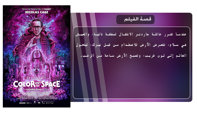 فيلم الرعب والخيال الرائع Color Out of Space (2019) 720p.WEB-DL مترجم بنسخة الويب ديل Aao582