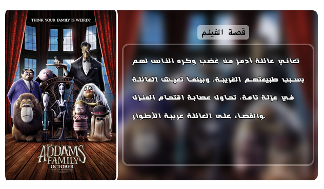 حصريا فيلم الاينمي والمغامرة والكوميدي الرائع The Addams Family 2019 720p.WEB-DL مترجم بنسخة الويب ديل Aao714