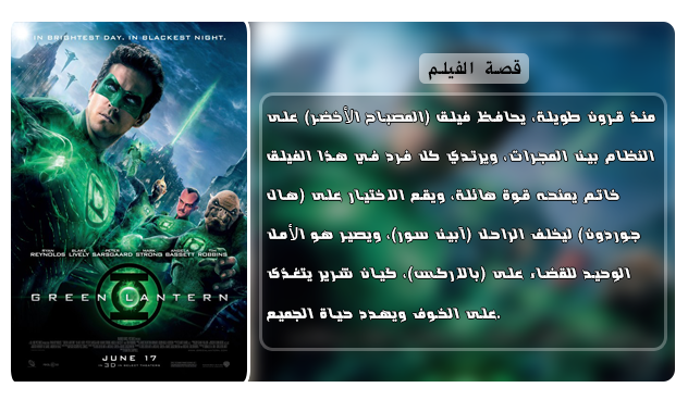 ااعادة الرفع للفيلم الاكشن والمغامرة والخيال الرائع Green Lantern (2011) 720p BluRay مترجم بنسخة البلوري Aao721