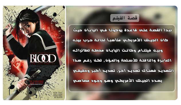 فيلم الاكشن والرعب والاثارة الرهيب Blood The Last Vampire (2009) 720p BluRay مترجم بنسخة البلوري Aao726