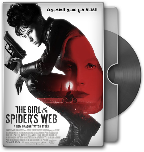 حصريا فيلم الاكشن والجريمة والدراما الرائع جدا The Girl in the Spider’s Web (2018)720p BluRay مترجم بنسخة البلوري Aaoo_a10