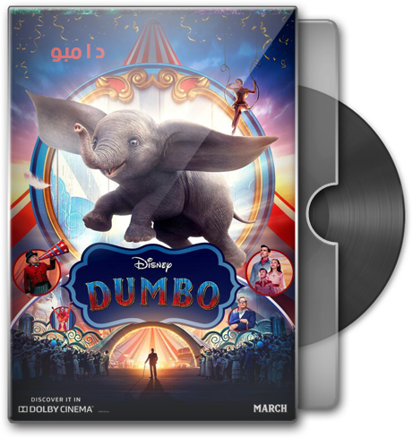 حصريا فيلم المغامرة والعائلي والفنتازي الرائع Dumbo (2019) 720p BluRay مترجم بنسخة البلوري Caoi10