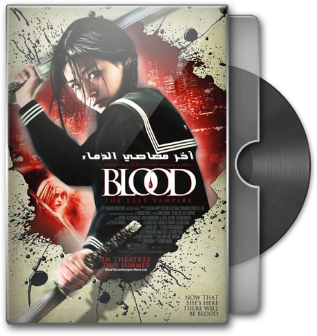 فيلم الاكشن والرعب والاثارة الرهيب Blood The Last Vampire (2009) 720p BluRay مترجم بنسخة البلوري Jalaz146