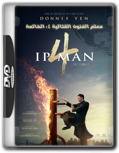 فيلم الاكشن والبيوجرافي والدراما الرهيب Ip Man 4 The Finale (2019) 720p BluRay مترجم بنسخة البلوري Jalaz207