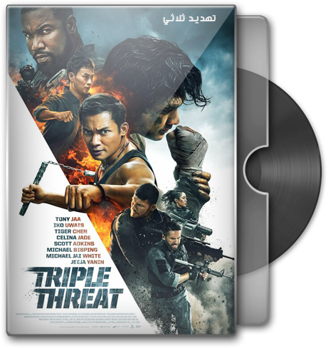 حصريا فيلم الاكشن والاثارة الرائع Triple Threat (2019) 720p WEB-DL مترجم بنسخة الويب ديل Ococ_o10