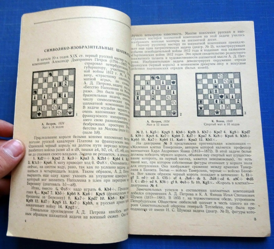 chess - [Archakov, Vladimir Mikhaïlovitch] Fine chess problems and sketches Aauo_i13