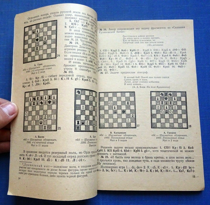 chess - [Archakov, Vladimir Mikhaïlovitch] Fine chess problems and sketches Aauo_i18