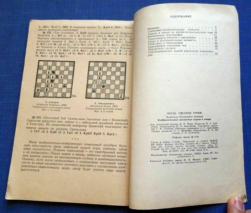 [Archakov, Vladimir Mikhaïlovitch] Fine chess problems and sketches Aauo_i19