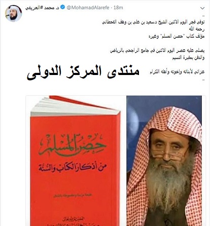 وفاة الشيخ سعيد القحطانى مؤلف كتاب "حصن المسلم" السيرة الذاتية  Hqdefa10