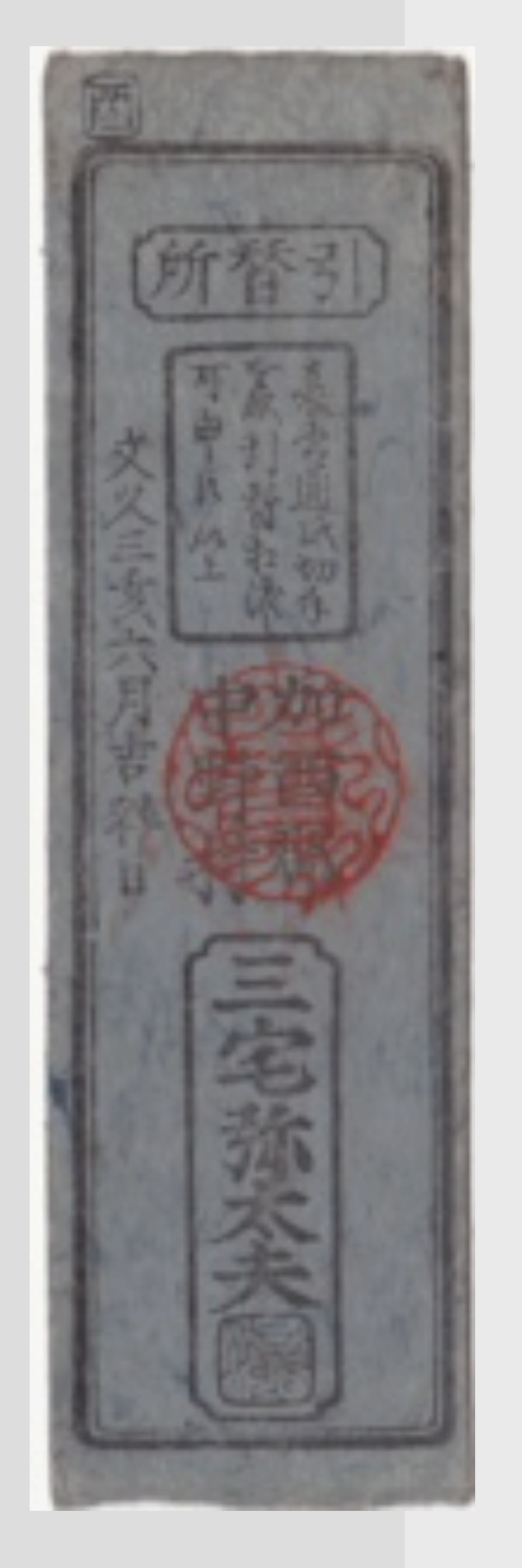 1 Hansatsu - 1 Monme de Plata Japón - 1863 Captur10