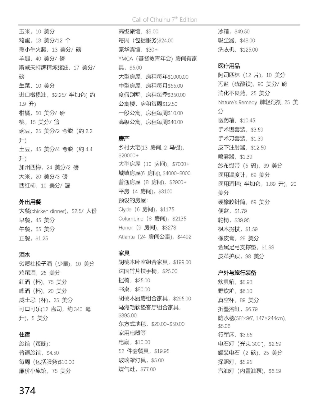 Coc资源教程贴 附coc七版半自动人物卡