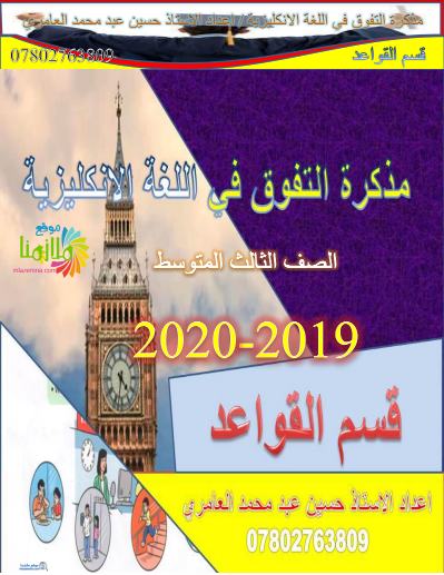 ملزمة الانجليزي للصف الثالث المتوسط جديد 2023 55410