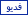 طلب تصميم أيقونات Acoi11