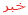 طلب تصميم أيقونات Yo10